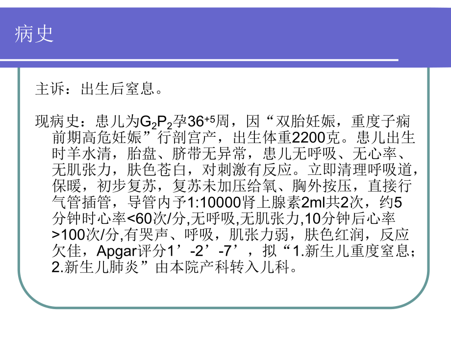 护理查房新生儿重度窒息课件.ppt_第3页