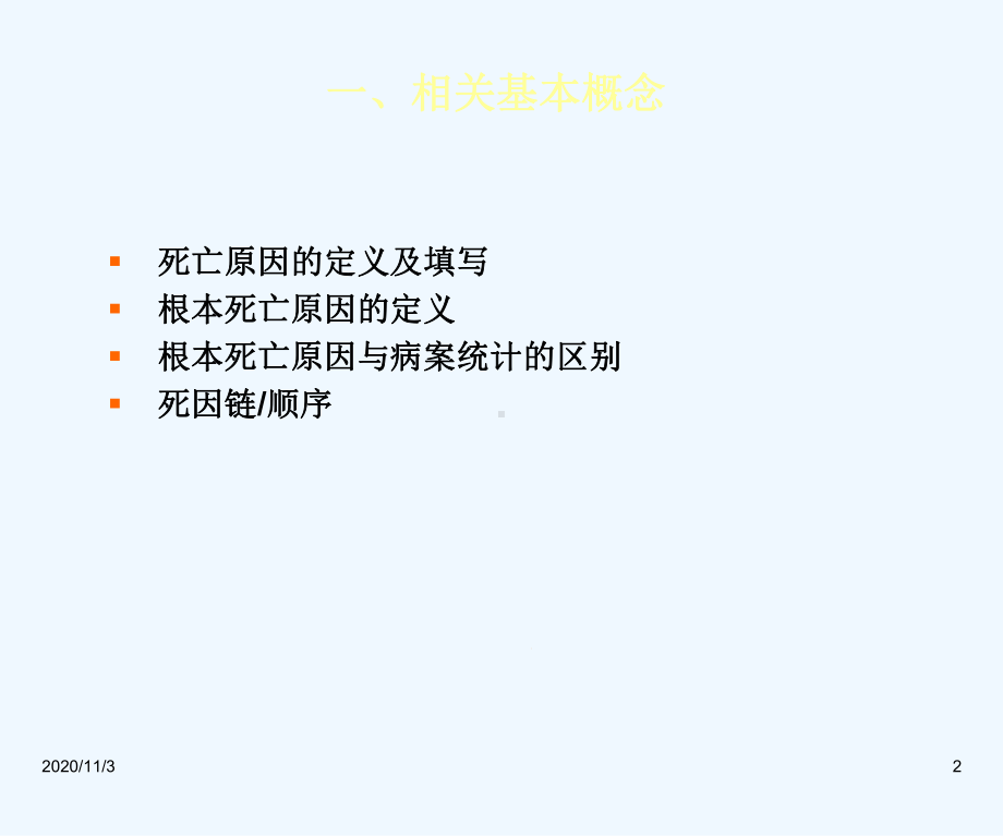 居民死亡医学证明推断书正确填写课件.ppt_第2页