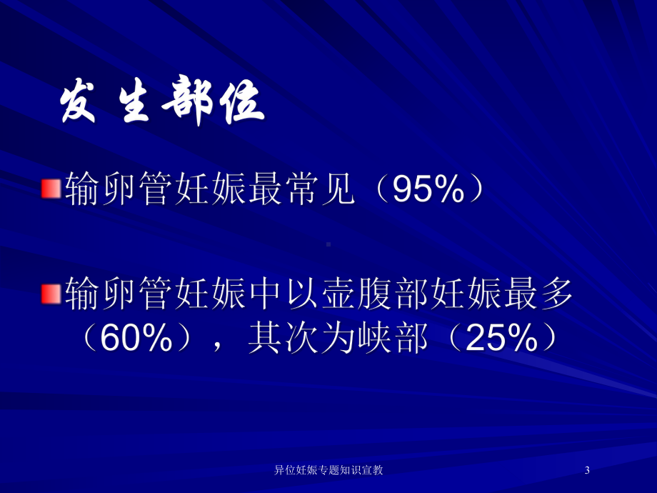 异位妊娠专题知识宣教培训课件.ppt_第3页