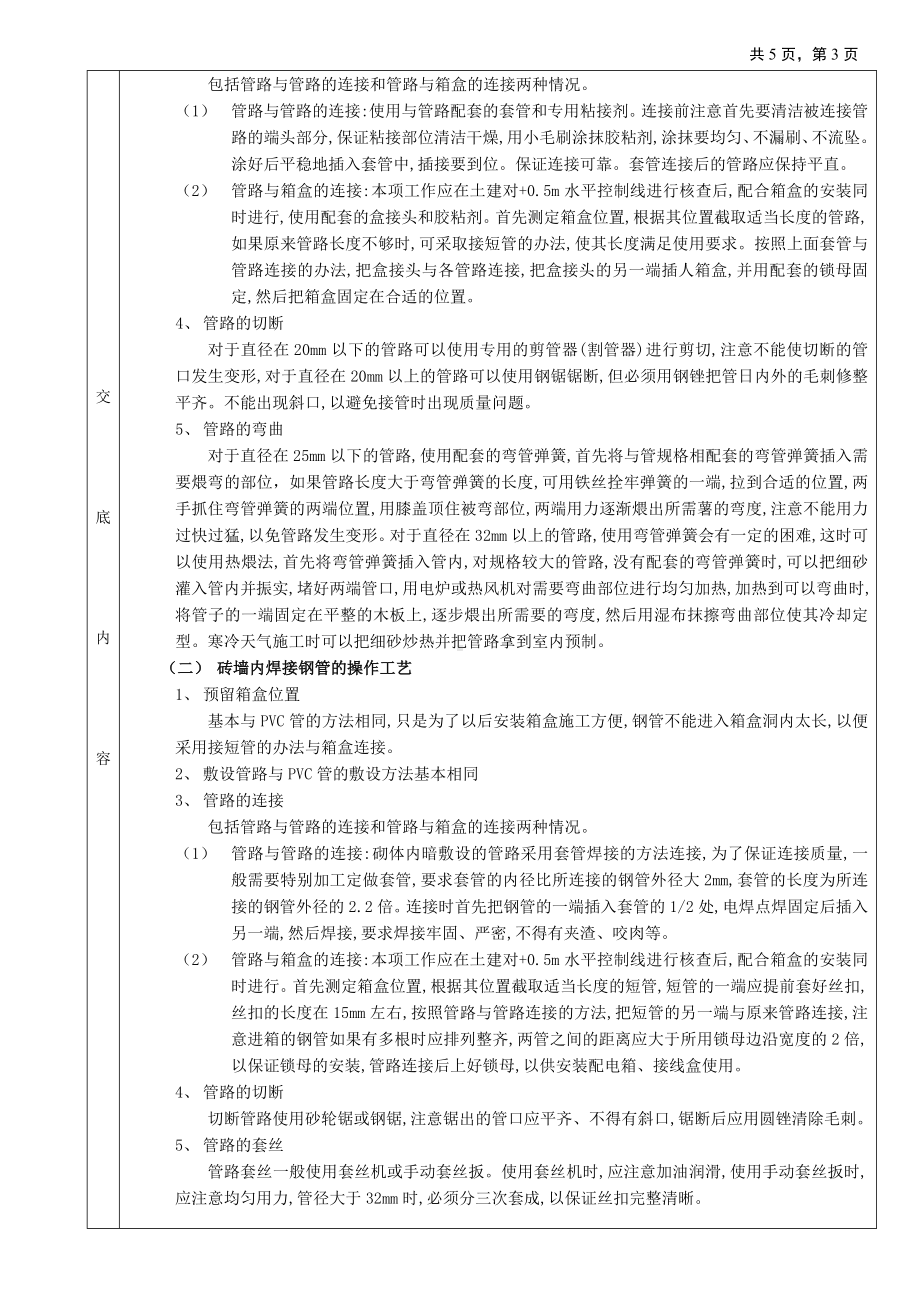 03砌体内管路敷设工程参考模板范本.doc_第3页