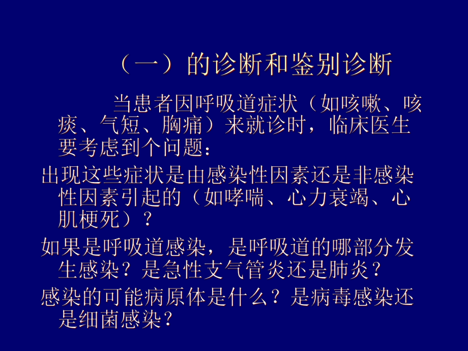 成人下呼吸道感染诊治指南》古力鲜课件.ppt_第3页