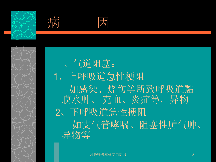 急性呼吸衰竭专题知识培训课件.ppt_第3页