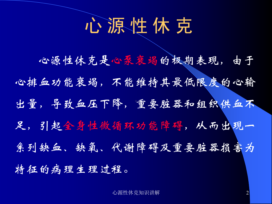 心源性休克知识讲解培训课件.ppt_第2页