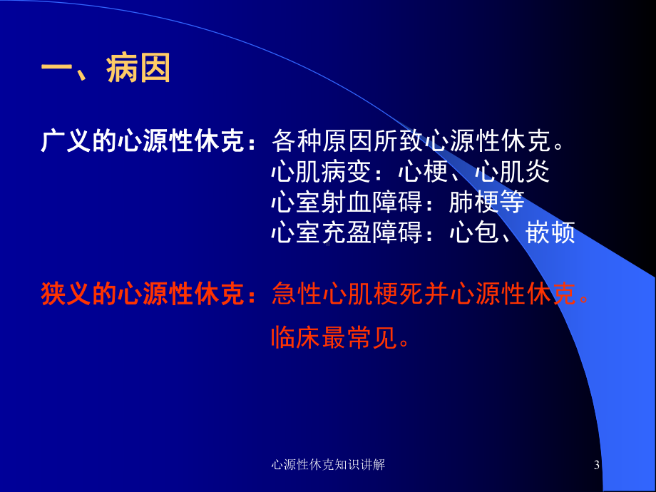 心源性休克知识讲解培训课件.ppt_第3页