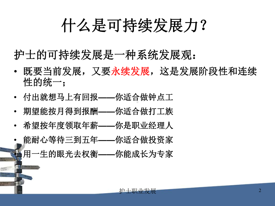 护士职业发展培训课件.ppt_第2页