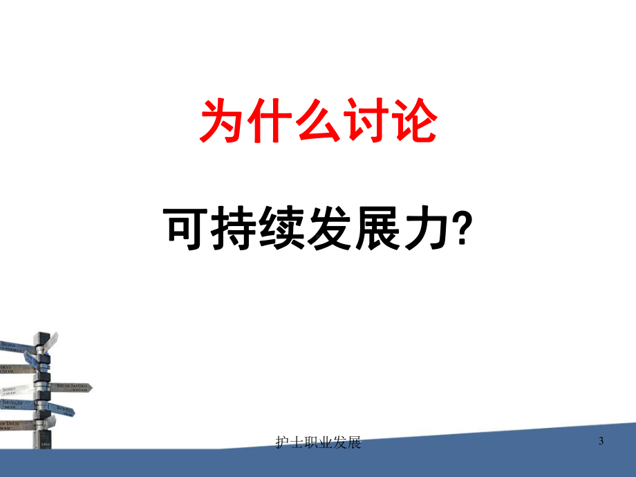 护士职业发展培训课件.ppt_第3页