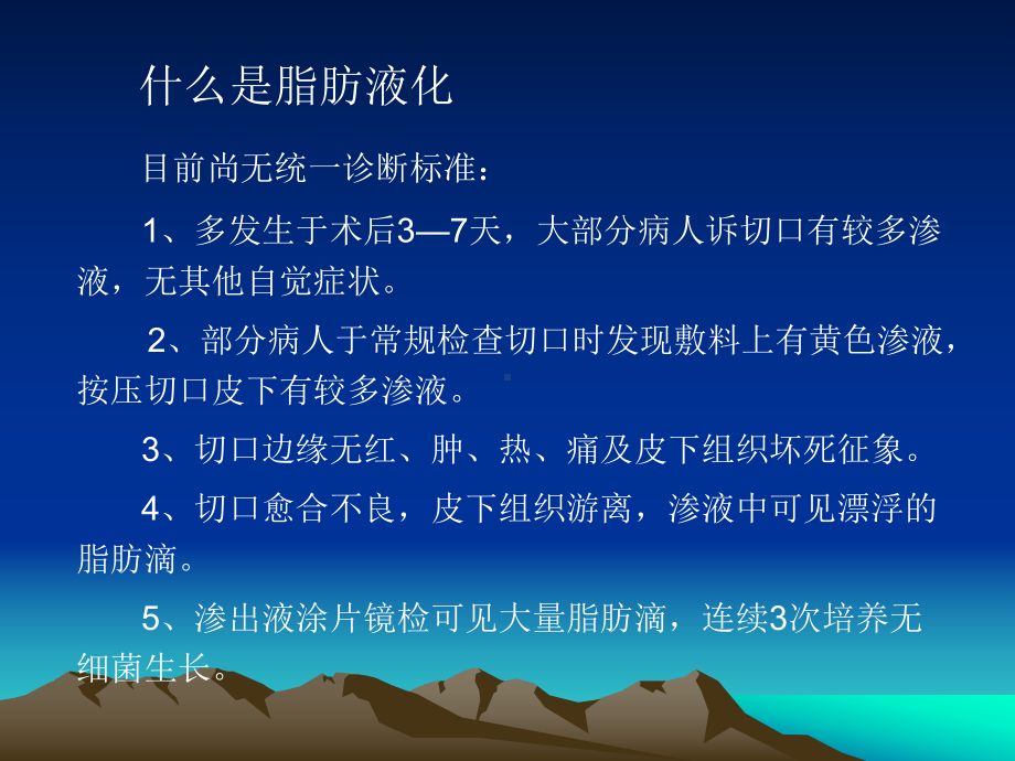 手术部位脂肪液化与感染防控策略课件.pptx_第2页