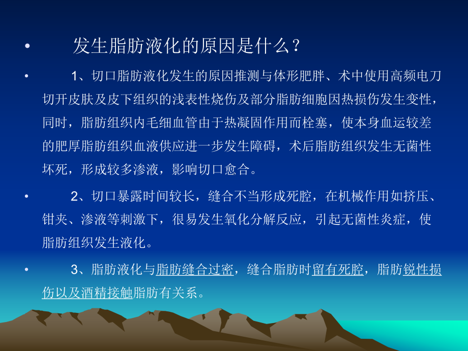 手术部位脂肪液化与感染防控策略课件.pptx_第3页