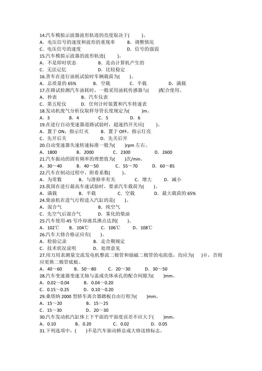 汽车修理工高级理论知识.docx_第2页