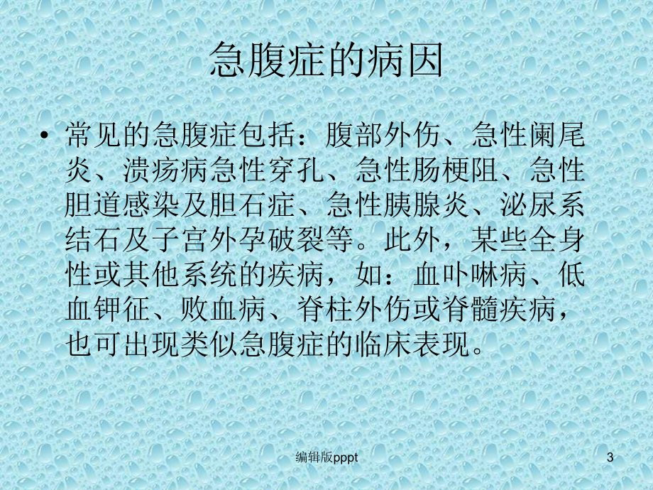 急腹症(整理后)课件.ppt_第3页