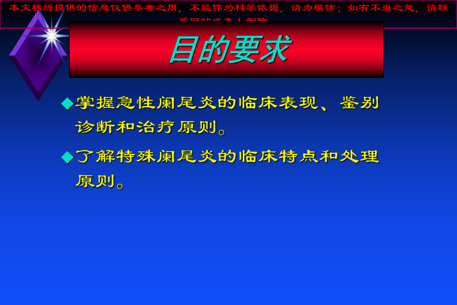 急性阑尾炎汇总000汇总(0001培训课件.ppt_第1页