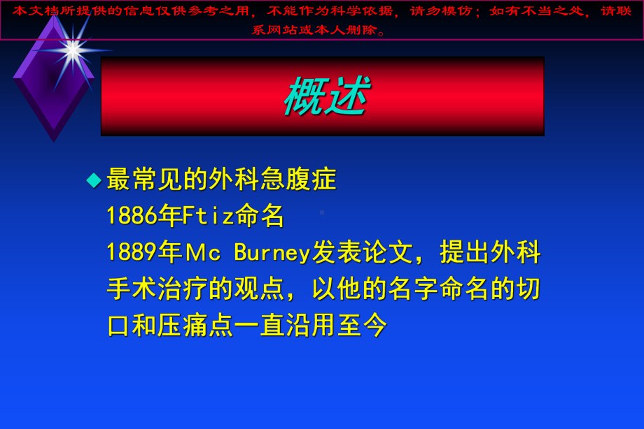 急性阑尾炎汇总000汇总(0001培训课件.ppt_第2页