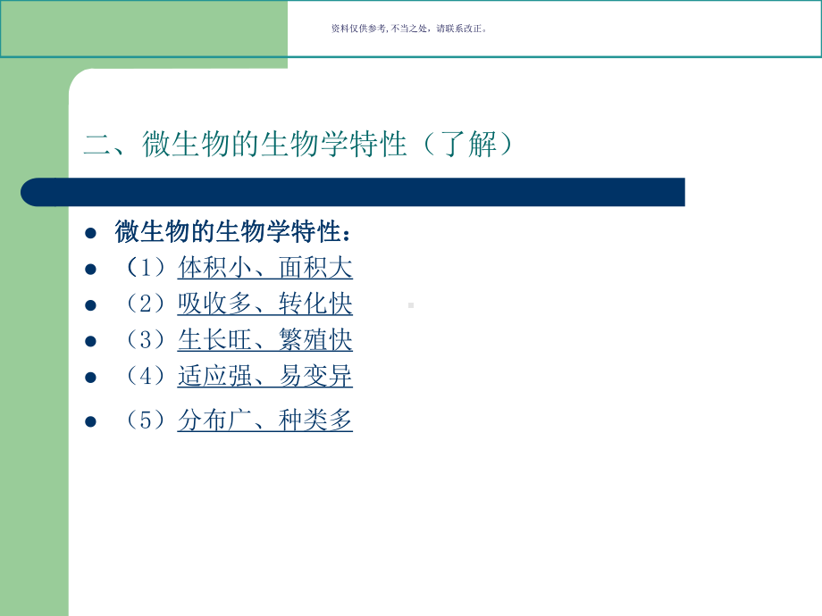 微生物知识医学宣教课件.ppt_第3页