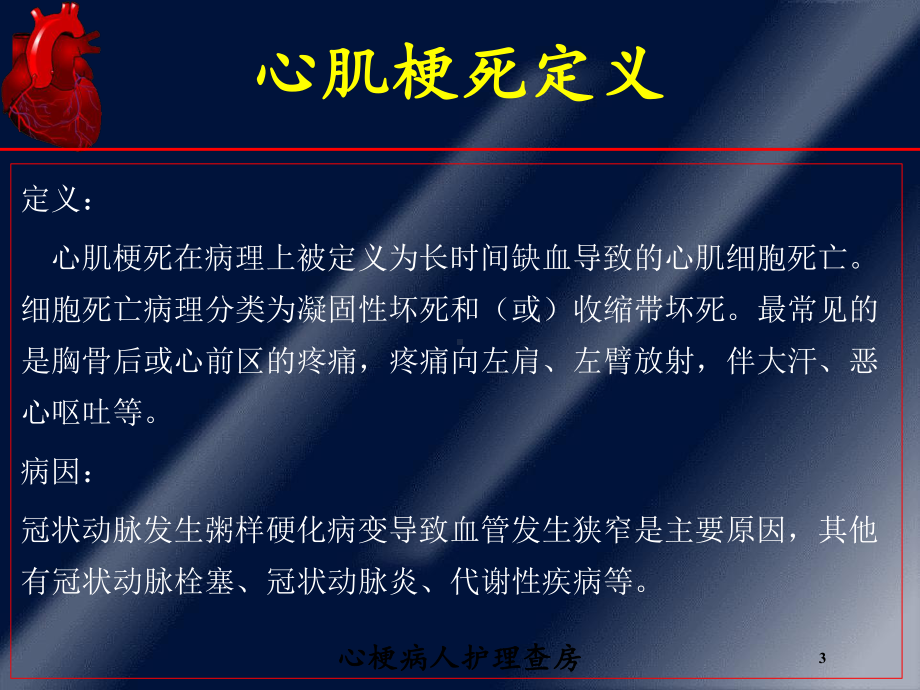 心梗病人护理查房培训课件.ppt_第3页