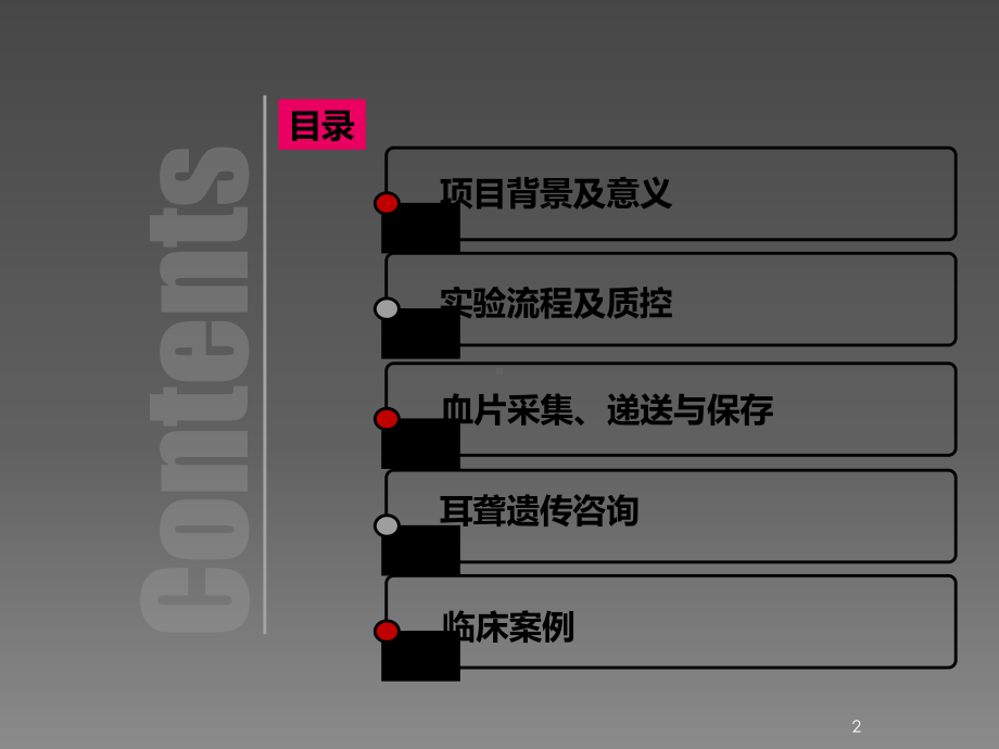 新生儿遗传性耳聋基因筛查项目课件.pptx_第2页