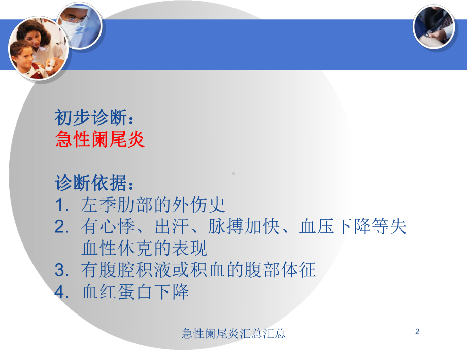 急性阑尾炎汇总汇总培训课件.ppt_第2页