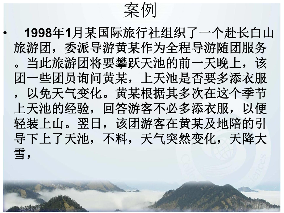 旅游政策与法规课件项目一综述.ppt_第2页