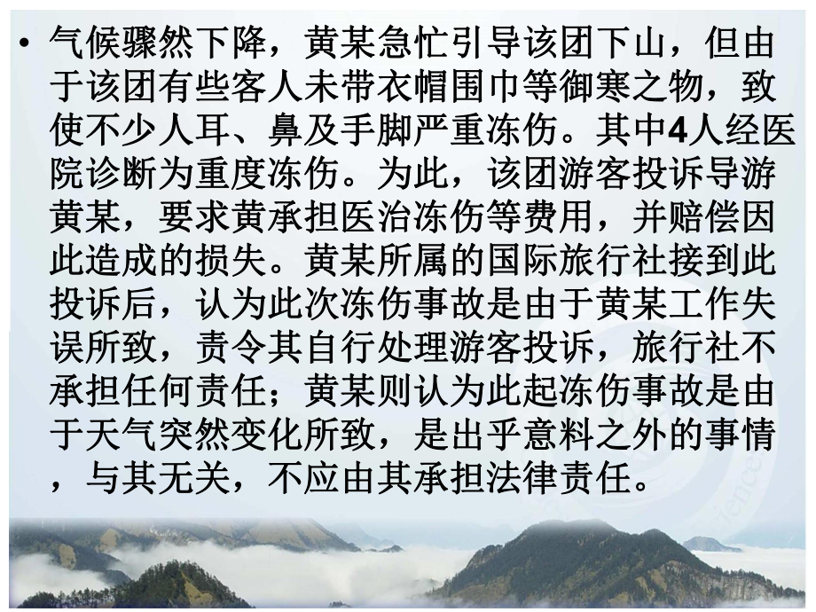 旅游政策与法规课件项目一综述.ppt_第3页