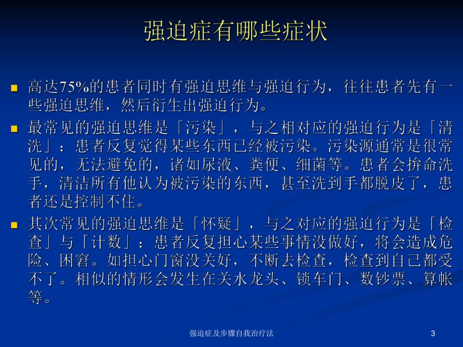 强迫症及步骤自我治疗法培训课件.ppt_第3页