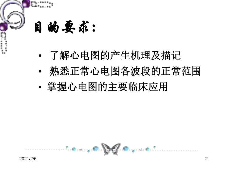 心电图快速学习课件.ppt_第2页