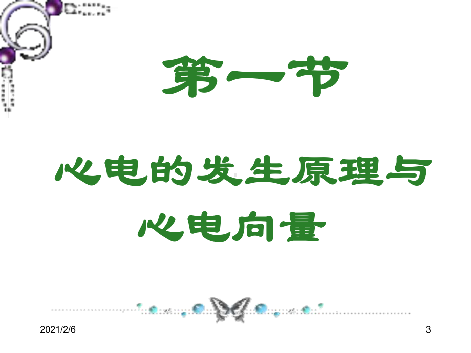 心电图快速学习课件.ppt_第3页