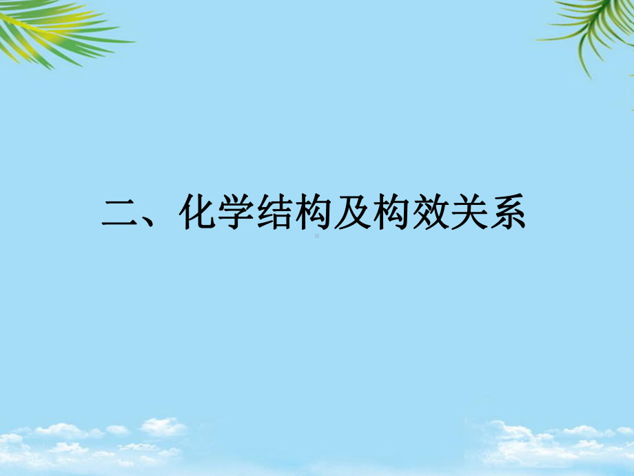 教培用药理学肾上腺皮质激素类药物课件.ppt_第2页