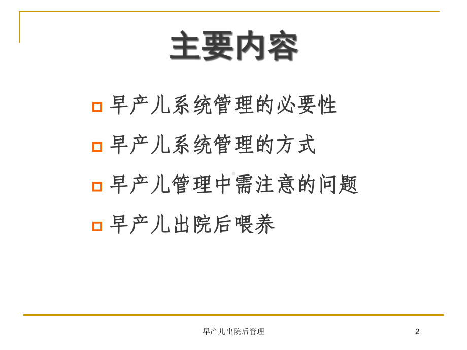 早产儿出院后管理培训课件.ppt_第2页