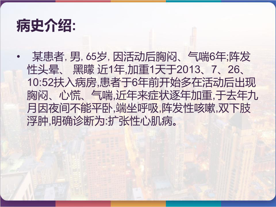 扩张性心肌病病人的教学查房-课件.pptx_第2页