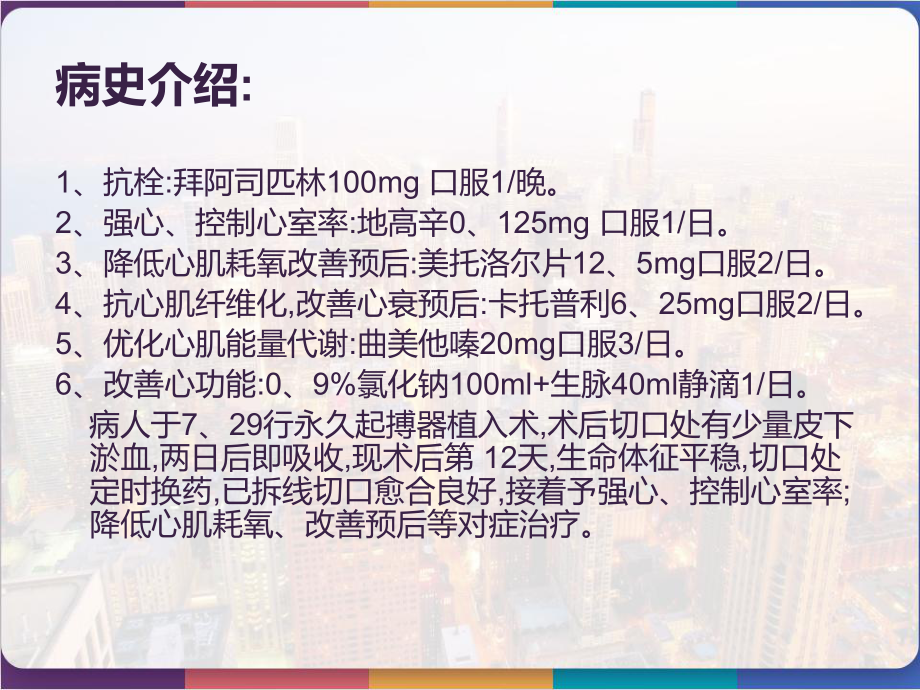 扩张性心肌病病人的教学查房-课件.pptx_第3页