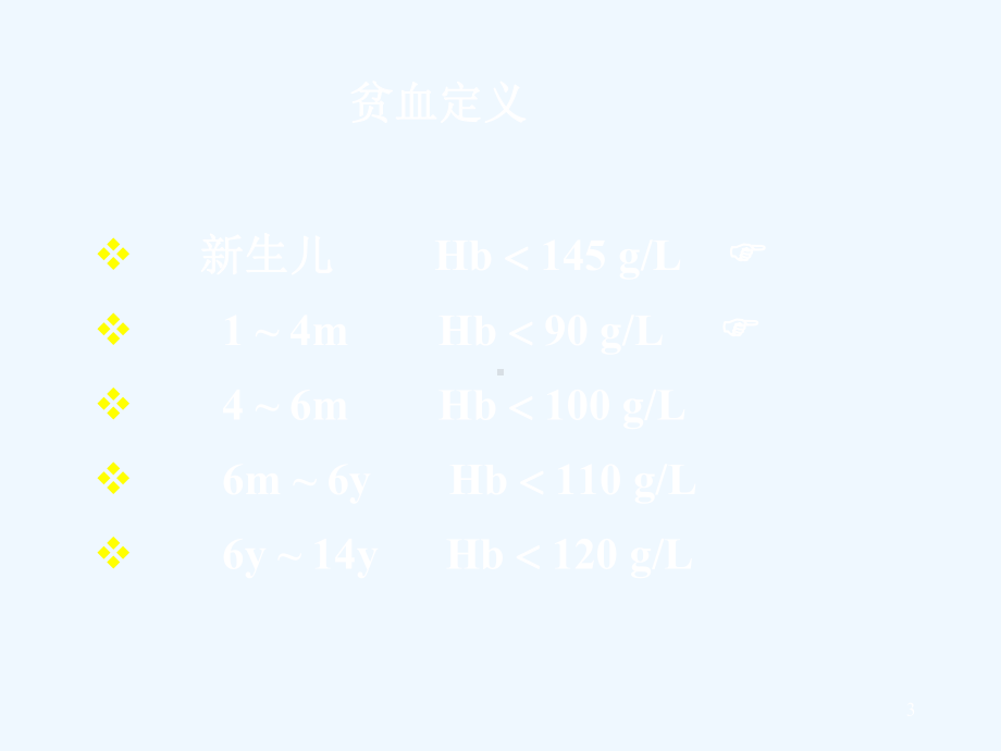 急性造血停滞课件.ppt_第3页