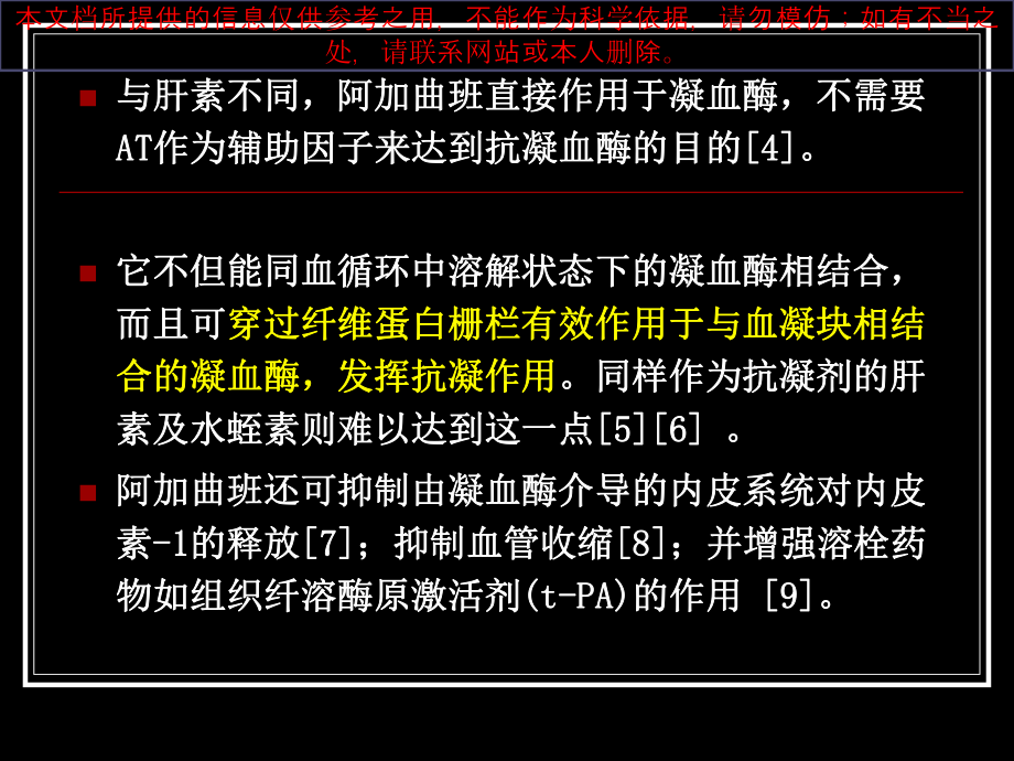 抗凝治疗与缺血性脑卒中培训课件.ppt_第2页