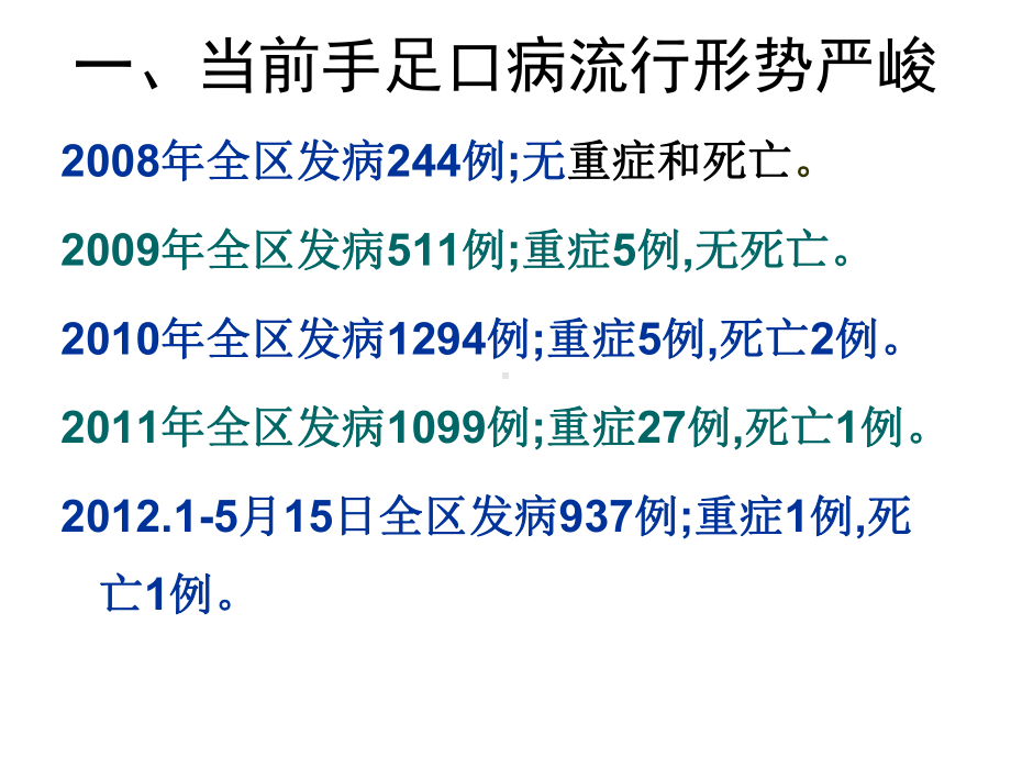 手足口病防控(医疗单位)课件.pptx_第3页