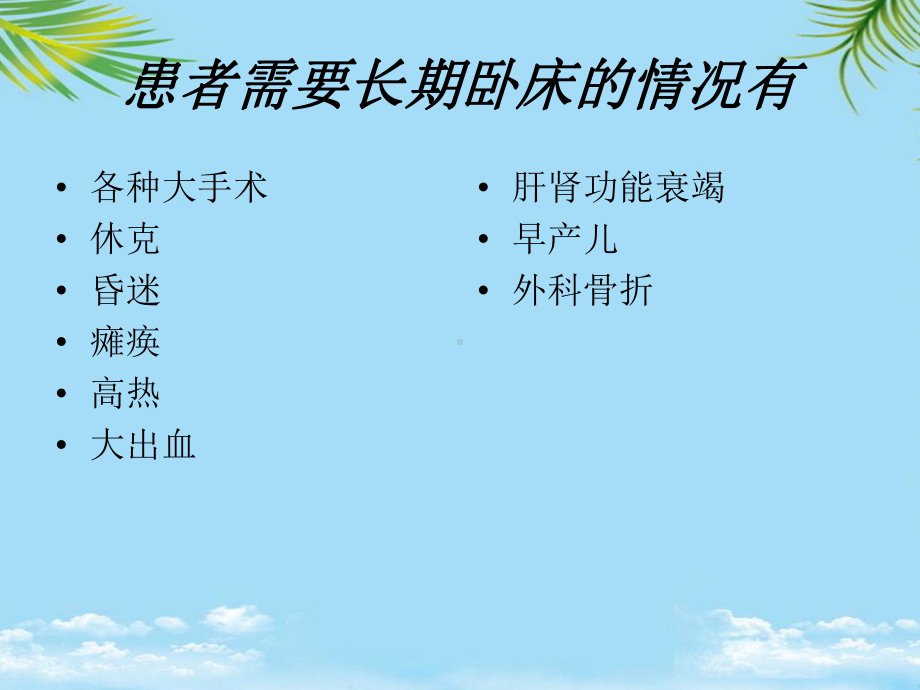 教培用长期卧床患者的护理课件.ppt_第2页