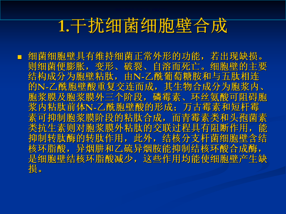 抗生素医学知识课件.ppt_第2页