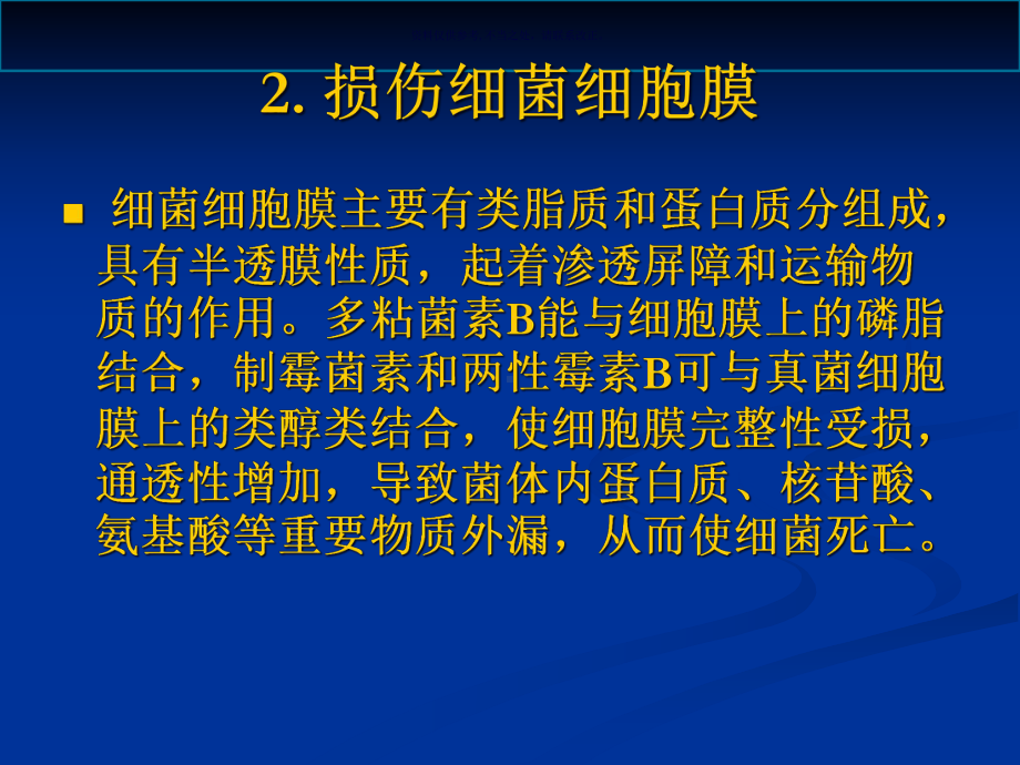 抗生素医学知识课件.ppt_第3页