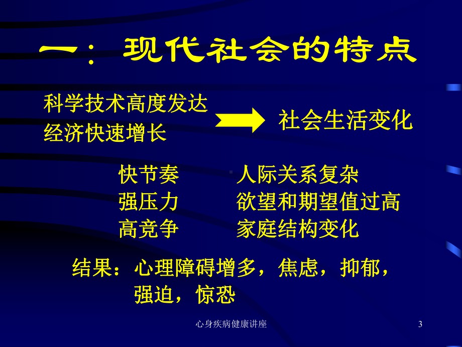 心身疾病健康讲座课件.ppt_第3页