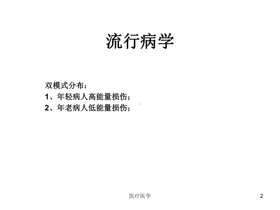 尺骨鹰嘴骨折(行业运用)课件.ppt_第2页