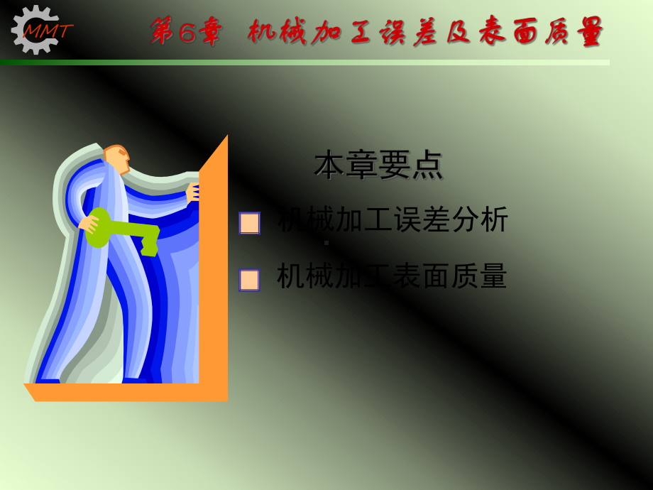 机械制造技术基础培训课件(共-58张).ppt_第1页