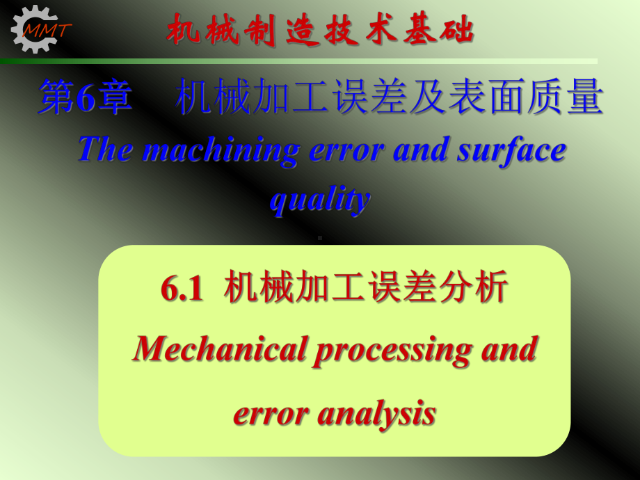 机械制造技术基础培训课件(共-58张).ppt_第2页