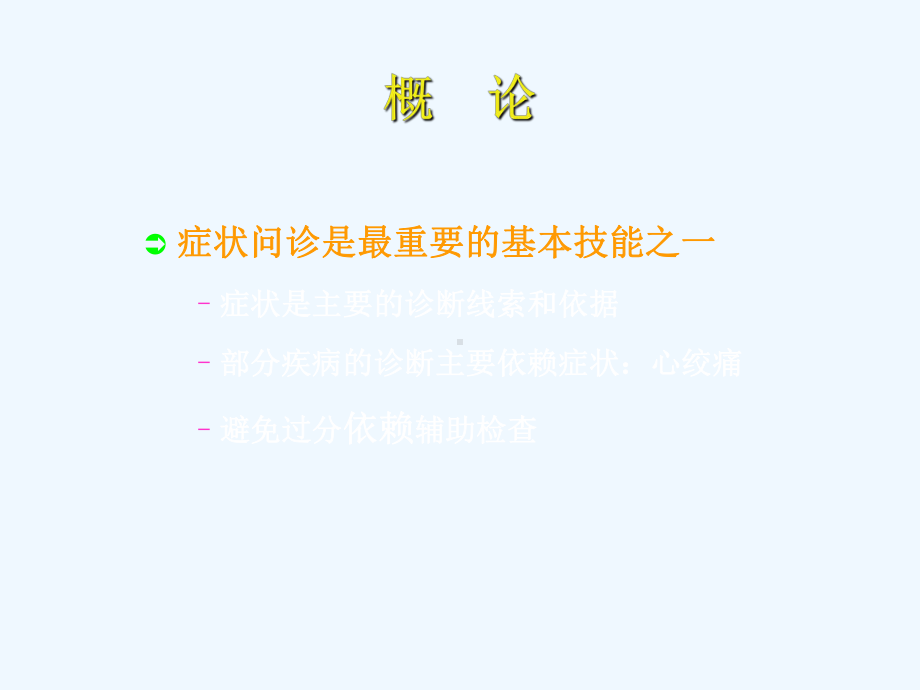 心血管系统症状学课件.ppt_第3页