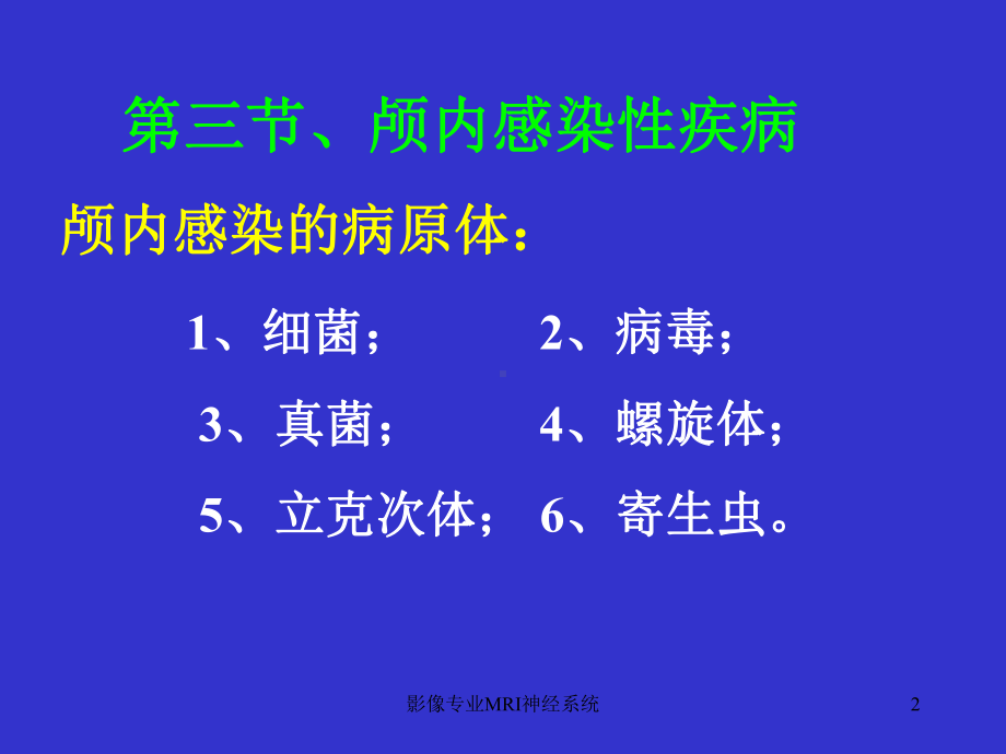 影像专业MRI神经系统课件.ppt_第2页