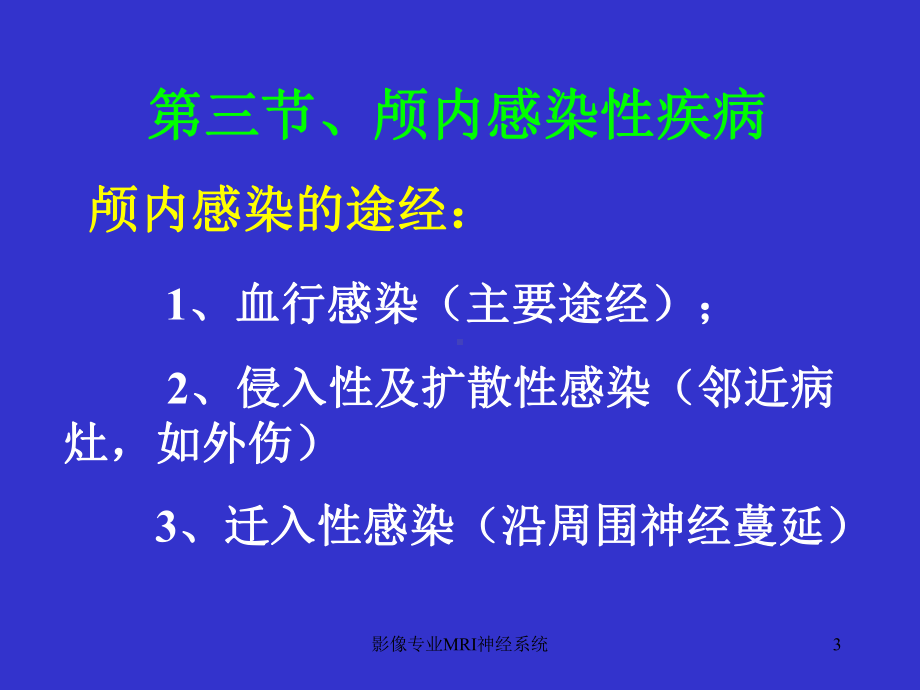 影像专业MRI神经系统课件.ppt_第3页