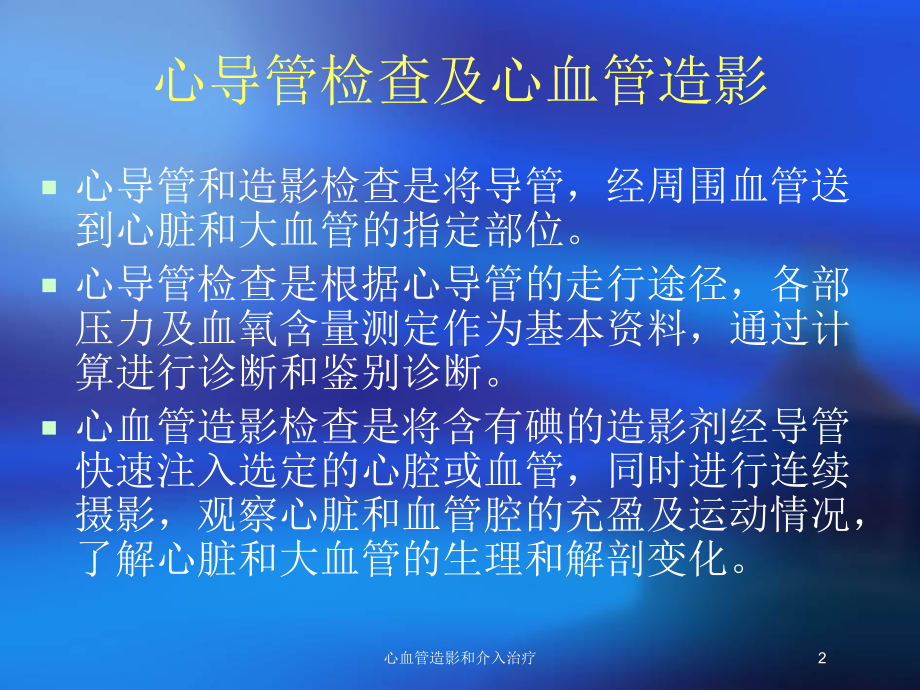 心血管造影和介入治疗培训课件.ppt_第2页