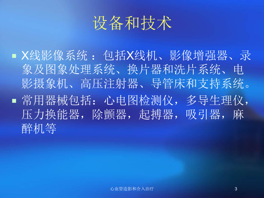 心血管造影和介入治疗培训课件.ppt_第3页