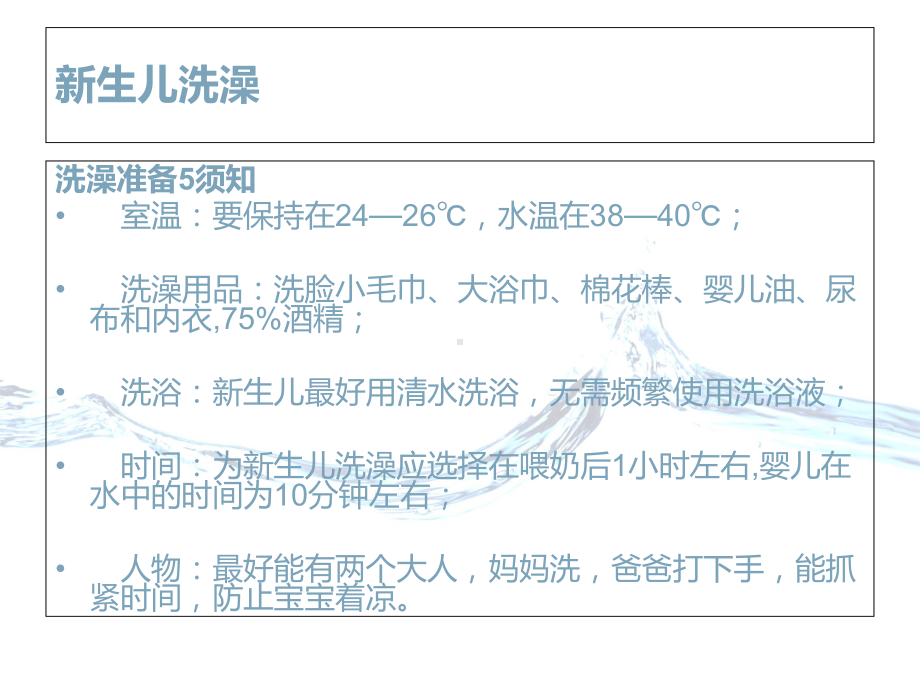 新生儿沐浴及抚触-课件.ppt_第2页