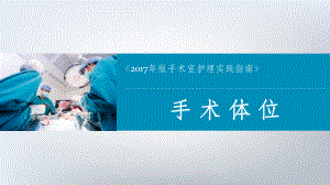 手术体位课件.ppt