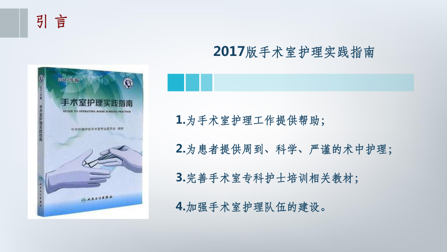 手术体位课件.ppt_第2页