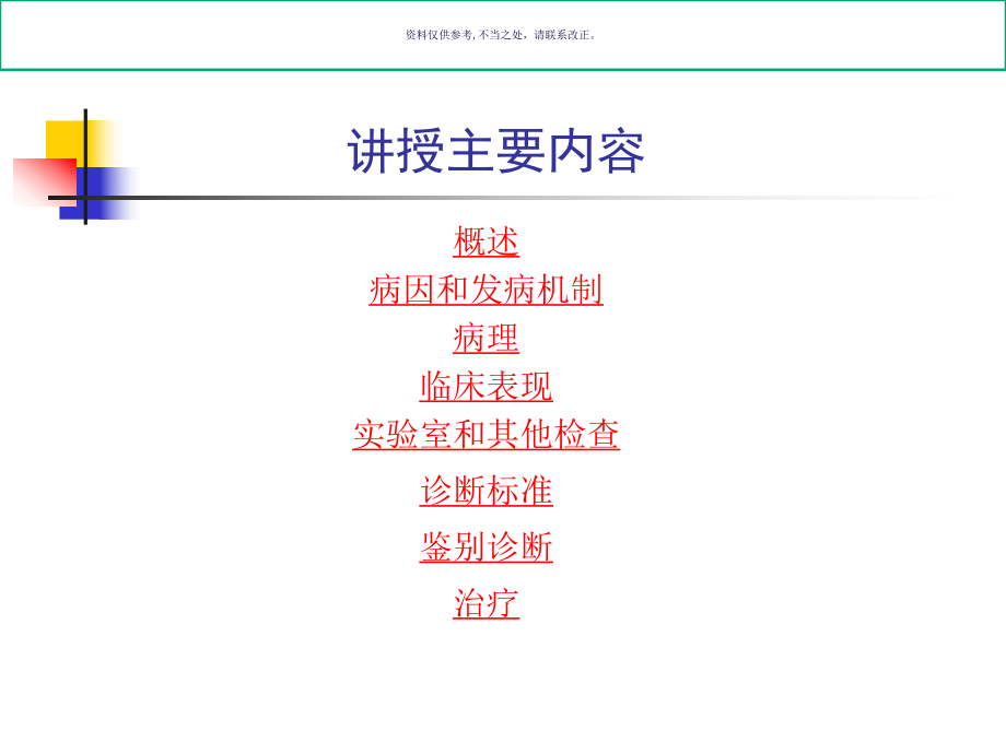 急性胰腺炎医学宣教课件.ppt_第2页