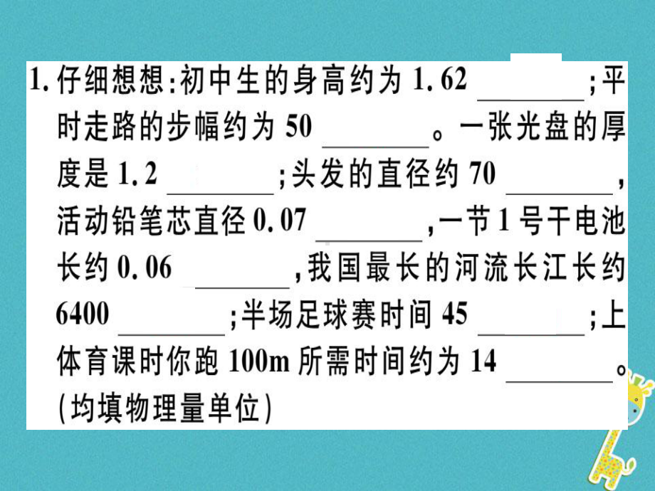 长度和时间的测量学习培训课件.ppt_第2页