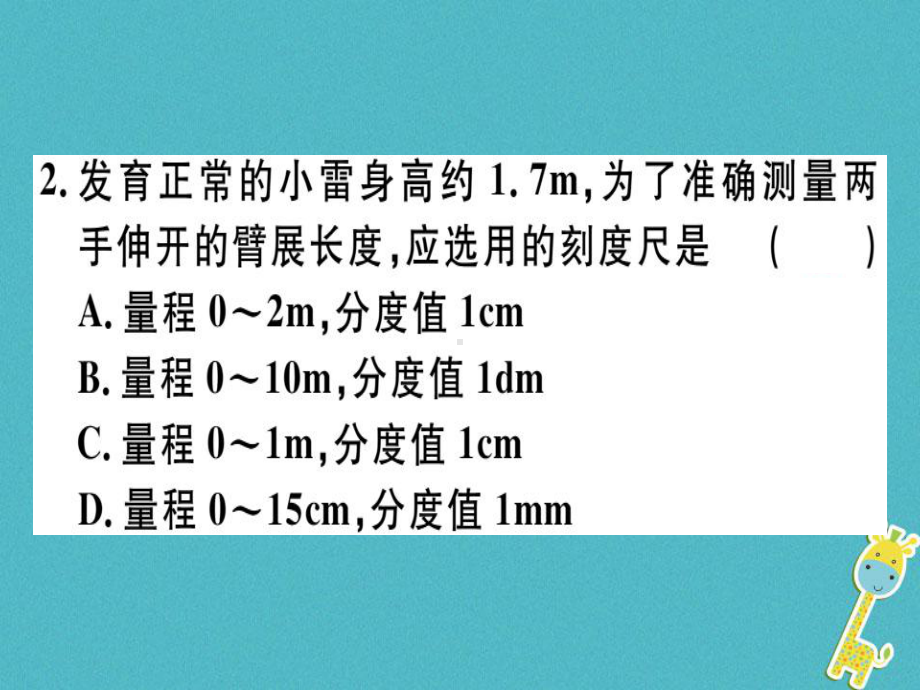 长度和时间的测量学习培训课件.ppt_第3页